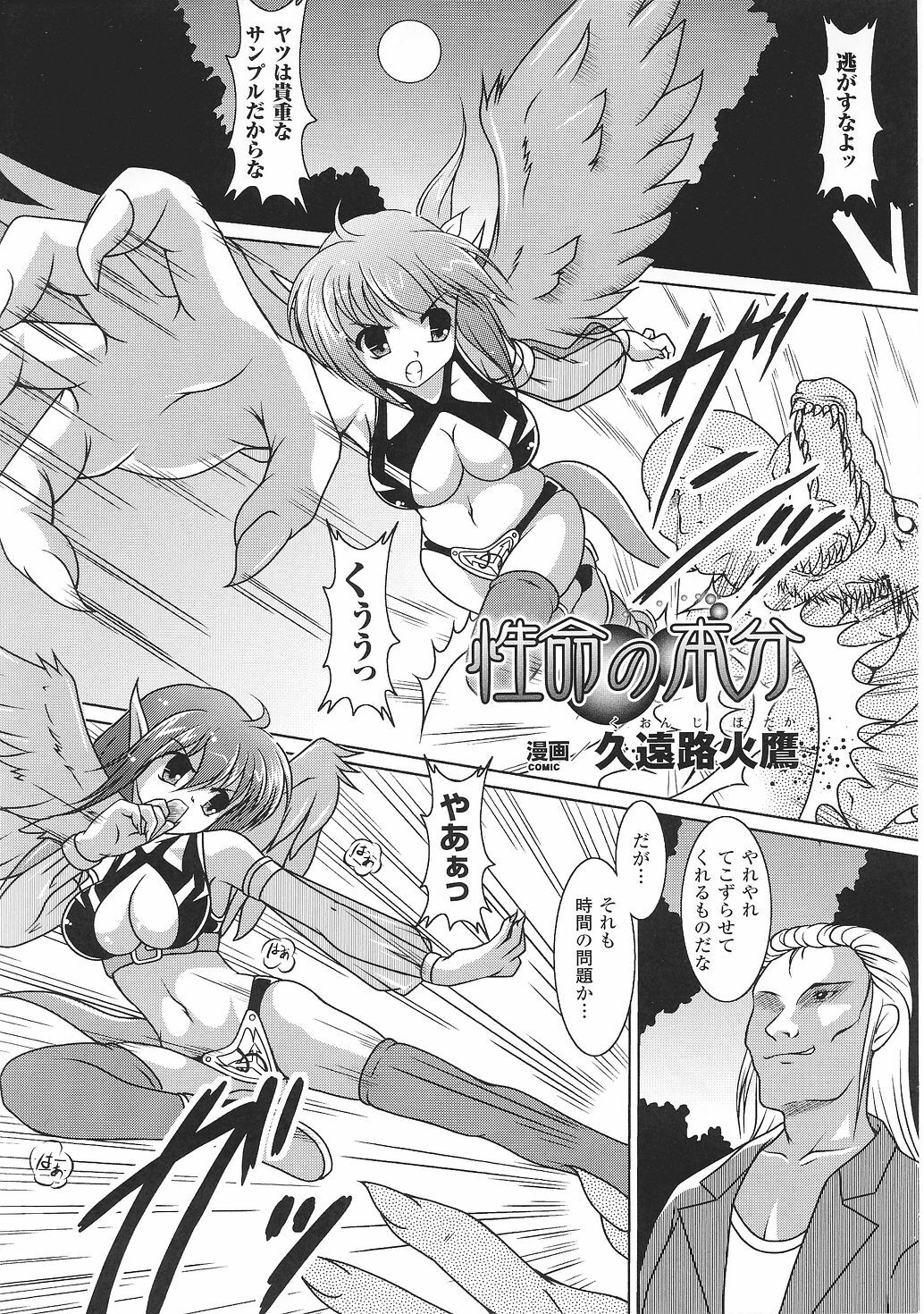 [Anthology] Tatakau Heroine Ryoujoku Anthology Toukiryoujoku 30 page 113 full