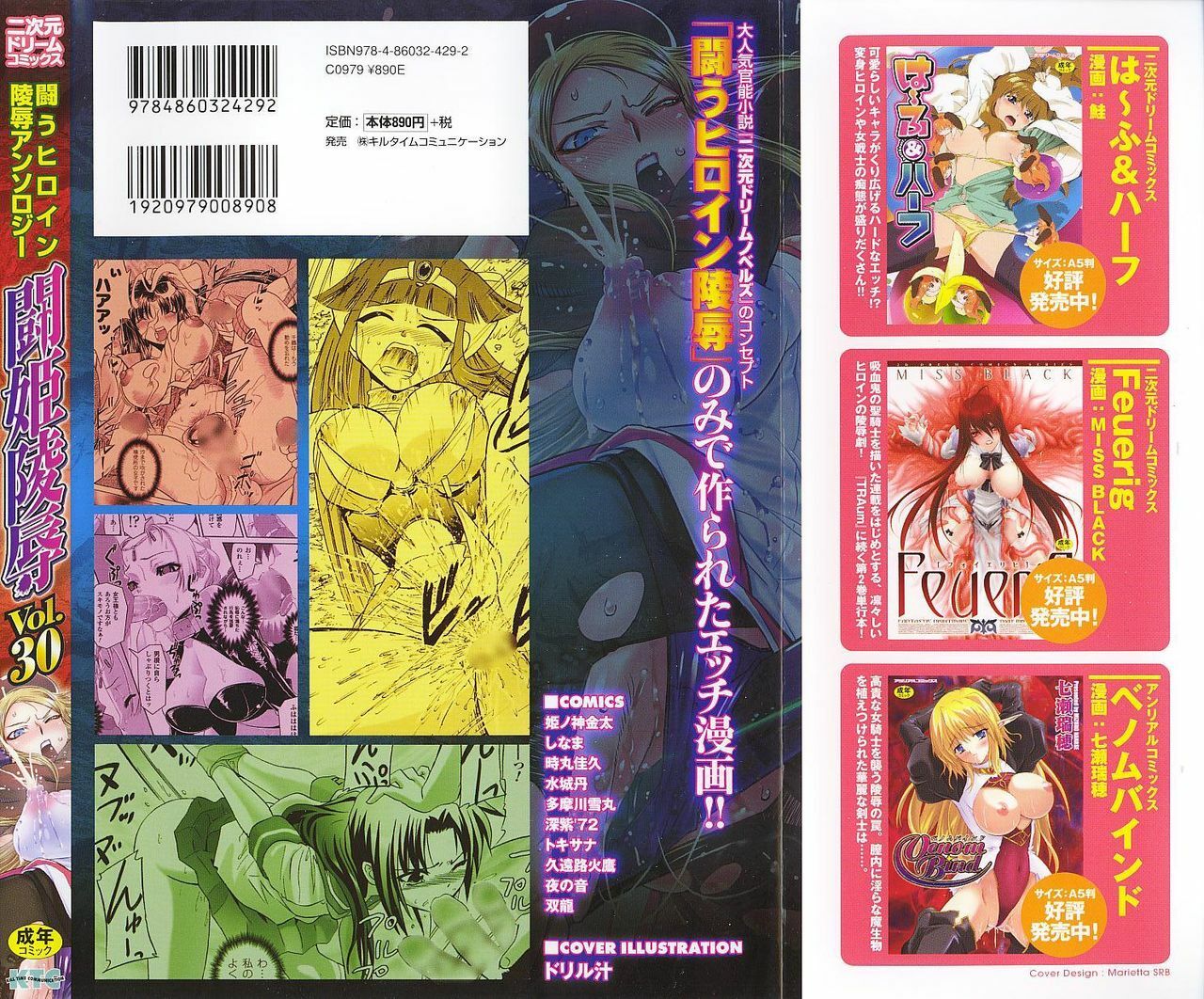 [Anthology] Tatakau Heroine Ryoujoku Anthology Toukiryoujoku 30 page 2 full