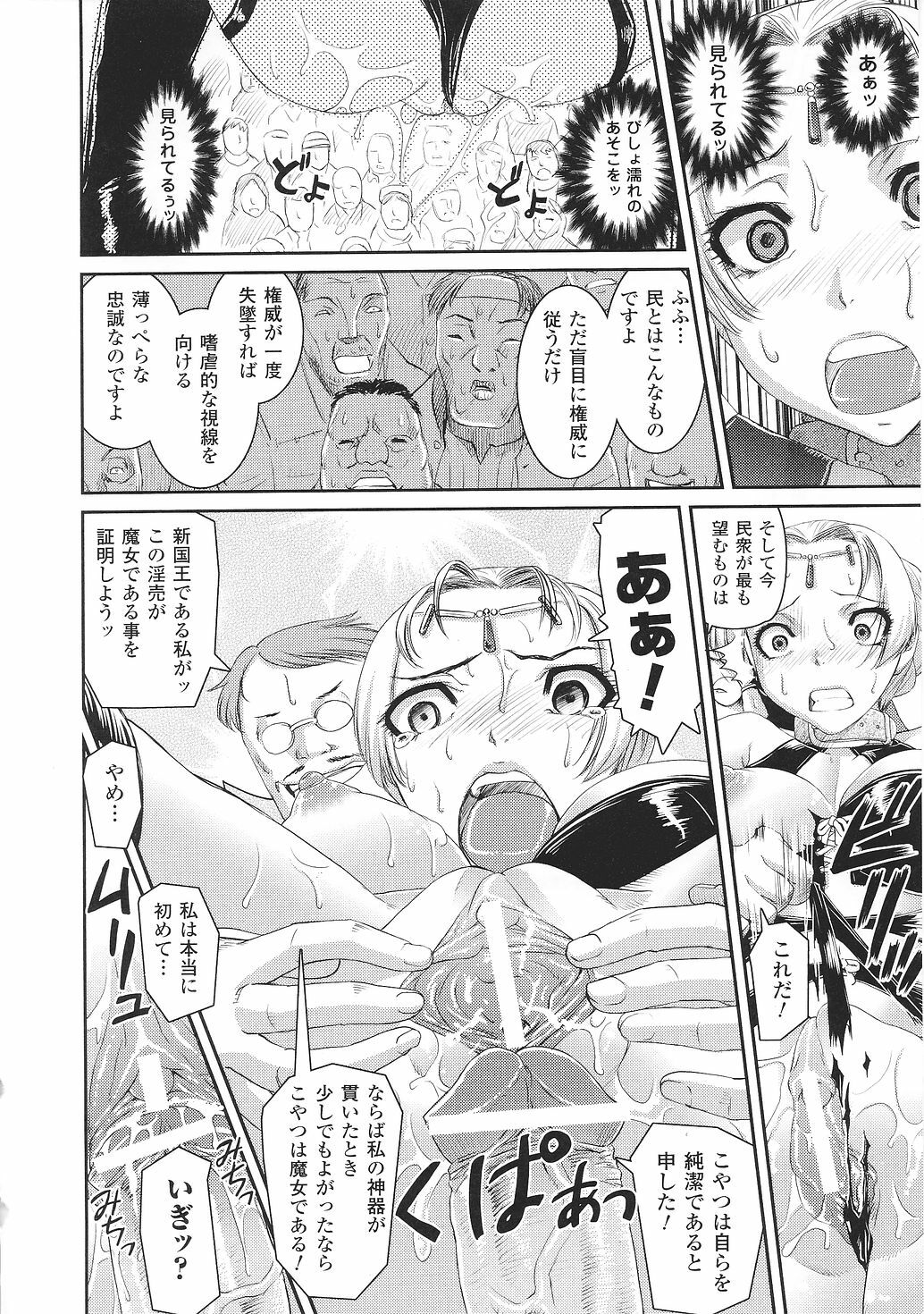 [Anthology] Tatakau Heroine Ryoujoku Anthology Toukiryoujoku 30 page 32 full