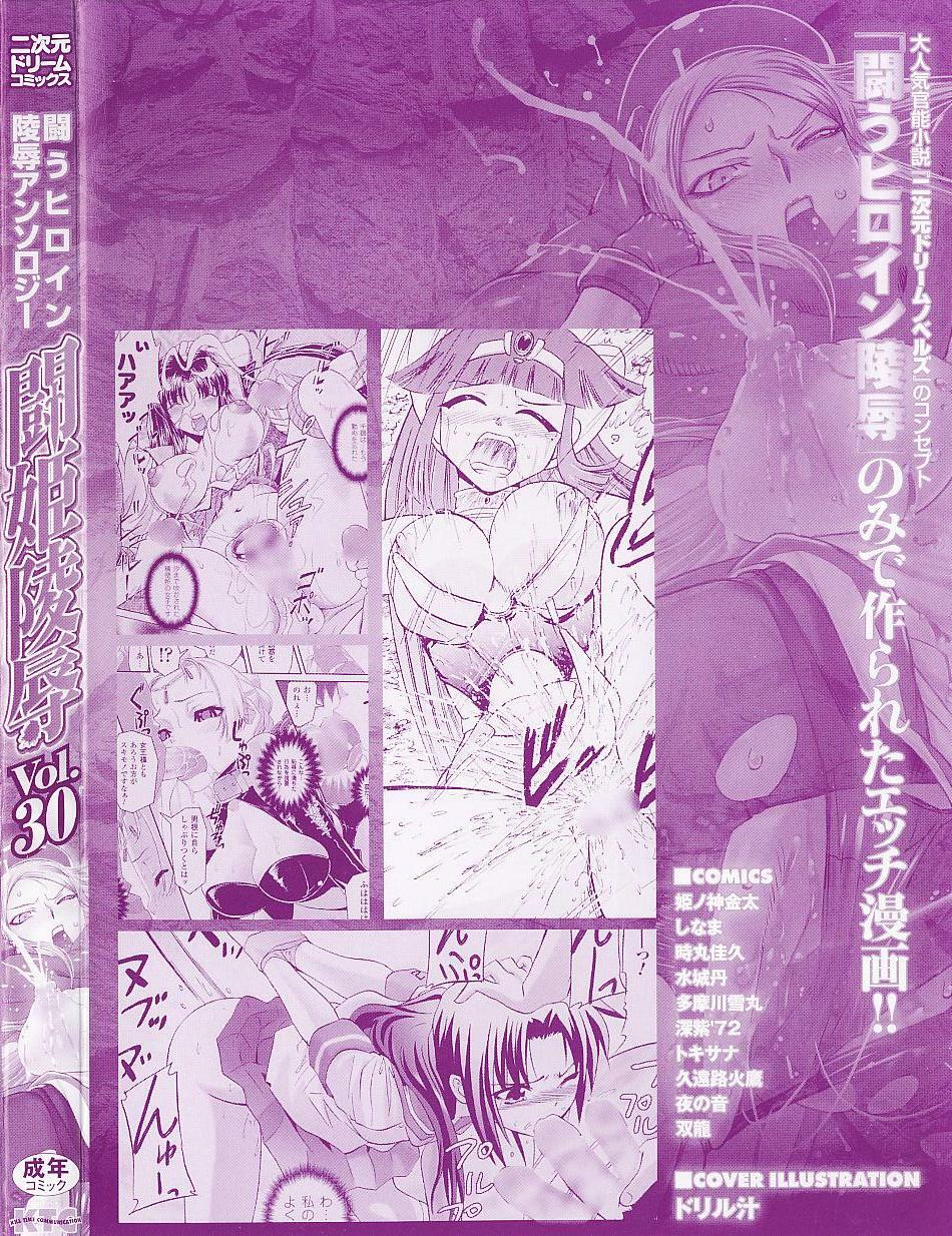 [Anthology] Tatakau Heroine Ryoujoku Anthology Toukiryoujoku 30 page 4 full