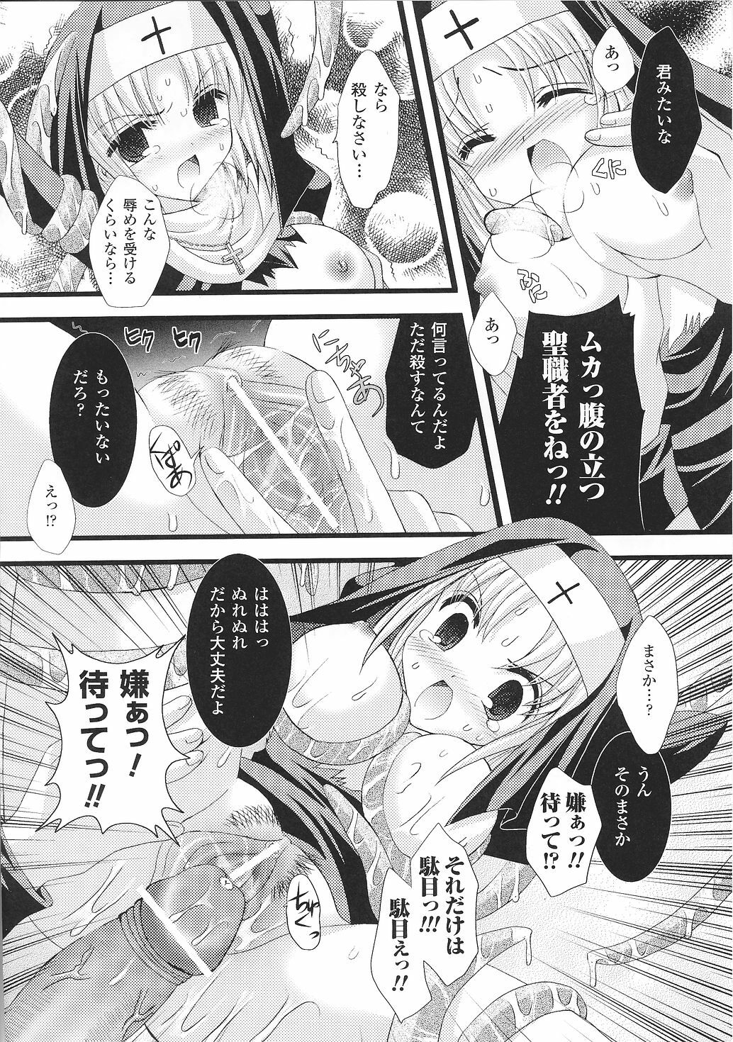 [Anthology] Tatakau Heroine Ryoujoku Anthology Toukiryoujoku 30 page 72 full