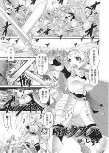 [Anthology] Tatakau Heroine Ryoujoku Anthology Toukiryoujoku 30 - page 23