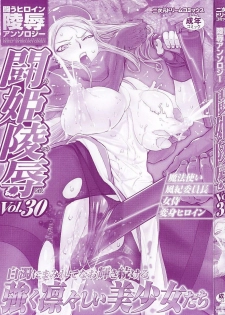 [Anthology] Tatakau Heroine Ryoujoku Anthology Toukiryoujoku 30 - page 3