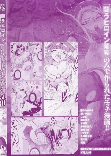 [Anthology] Tatakau Heroine Ryoujoku Anthology Toukiryoujoku 30 - page 4