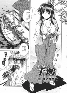 [Anthology] Tatakau Heroine Ryoujoku Anthology Toukiryoujoku 30 - page 7