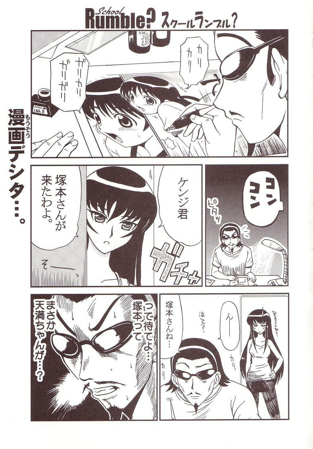 [St. Rio (Kitty)] Nakadashi Scramble 4 (School Rumble) page 16 full