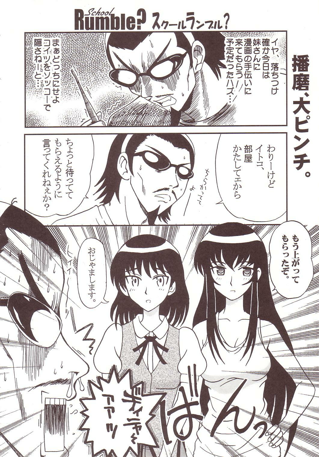 [St. Rio (Kitty)] Nakadashi Scramble 4 (School Rumble) page 17 full