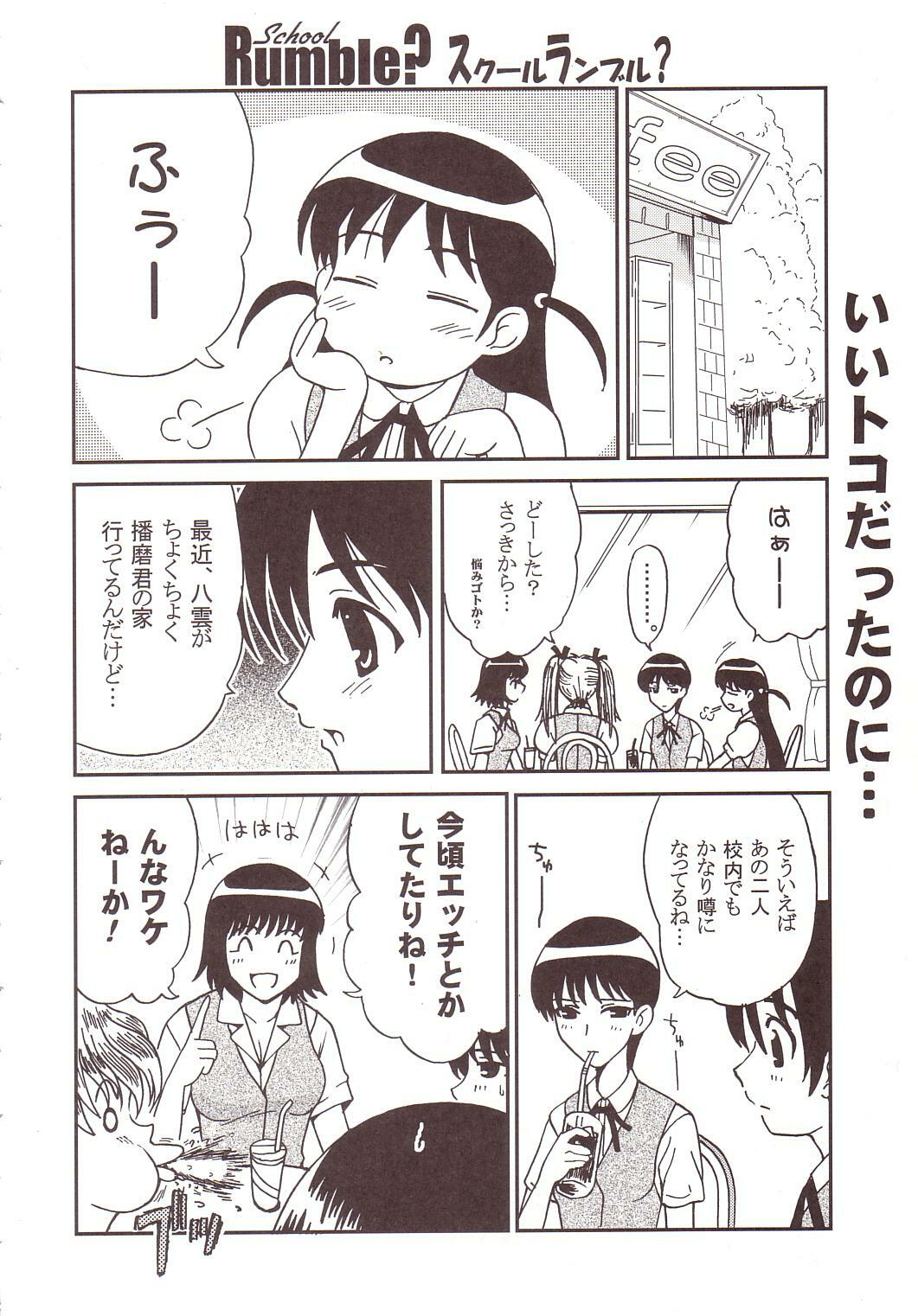 [St. Rio (Kitty)] Nakadashi Scramble 4 (School Rumble) page 19 full