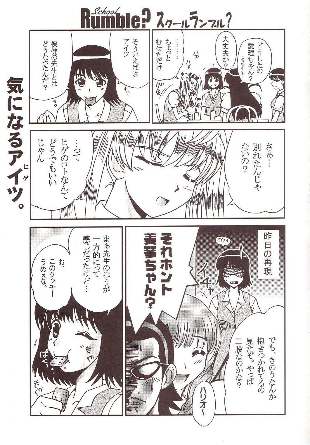 [St. Rio (Kitty)] Nakadashi Scramble 4 (School Rumble) page 20 full