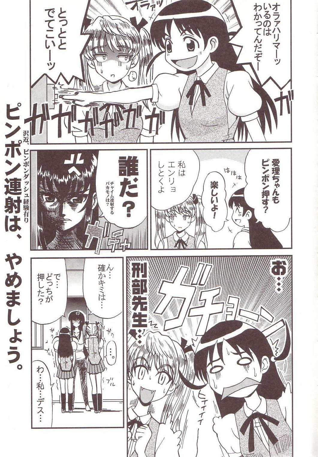 [St. Rio (Kitty)] Nakadashi Scramble 4 (School Rumble) page 22 full