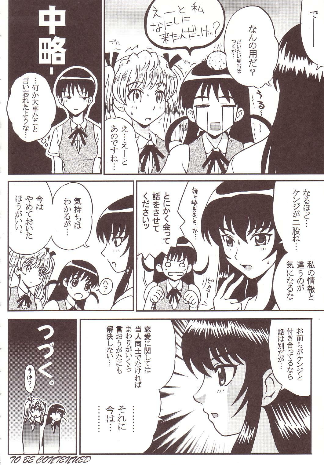 [St. Rio (Kitty)] Nakadashi Scramble 4 (School Rumble) page 23 full