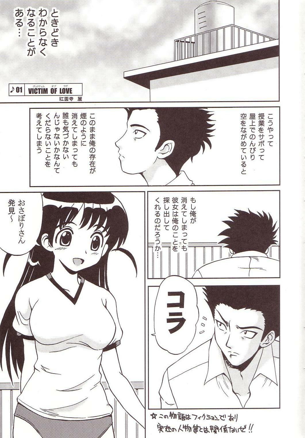 [St. Rio (Kitty)] Nakadashi Scramble 4 (School Rumble) page 4 full