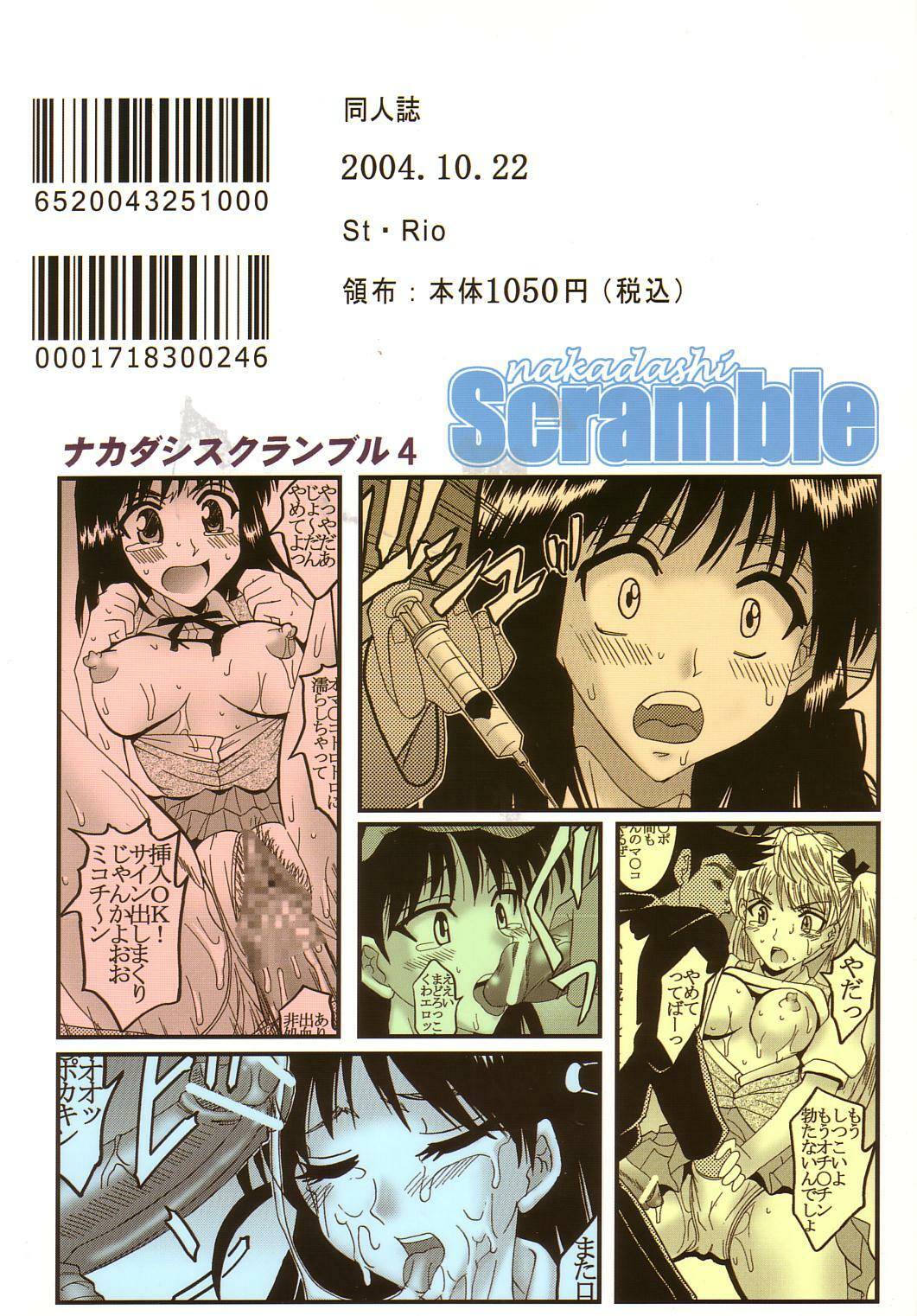 [St. Rio (Kitty)] Nakadashi Scramble 4 (School Rumble) page 54 full