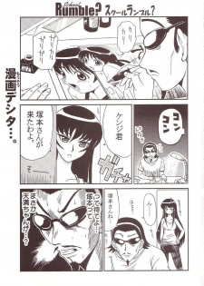 [St. Rio (Kitty)] Nakadashi Scramble 4 (School Rumble) - page 16