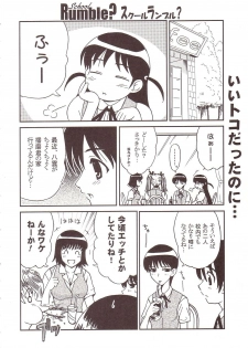 [St. Rio (Kitty)] Nakadashi Scramble 4 (School Rumble) - page 19