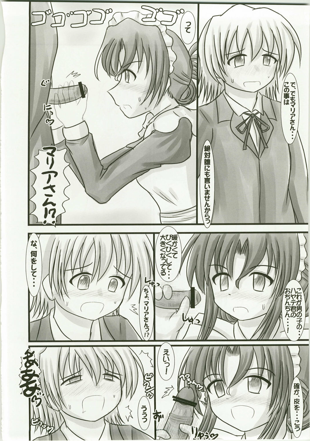 (C73) [Ringkilling (Kuragi)] Sweet Mariage (Hayate no Gotoku!) page 12 full