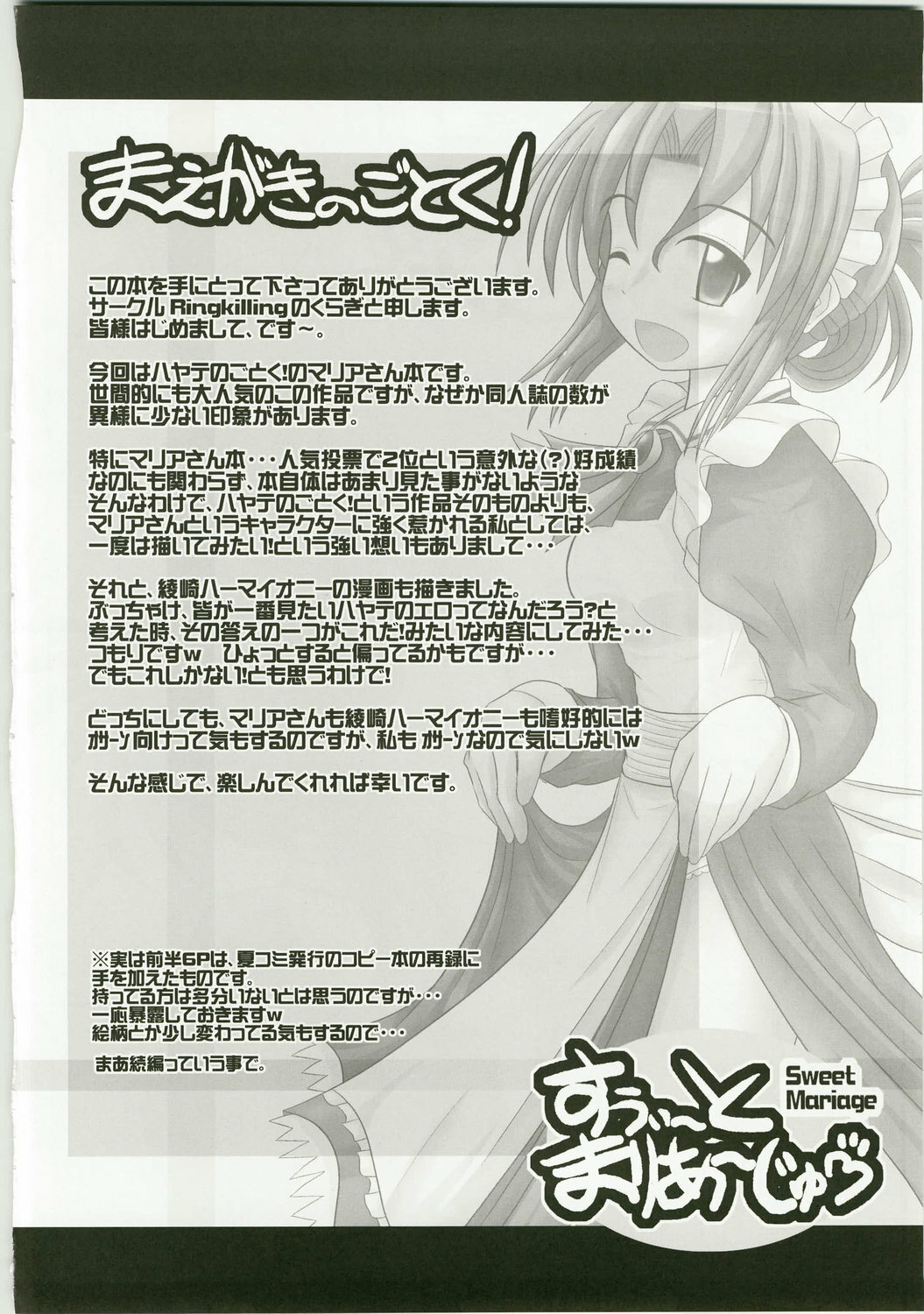 (C73) [Ringkilling (Kuragi)] Sweet Mariage (Hayate no Gotoku!) page 4 full