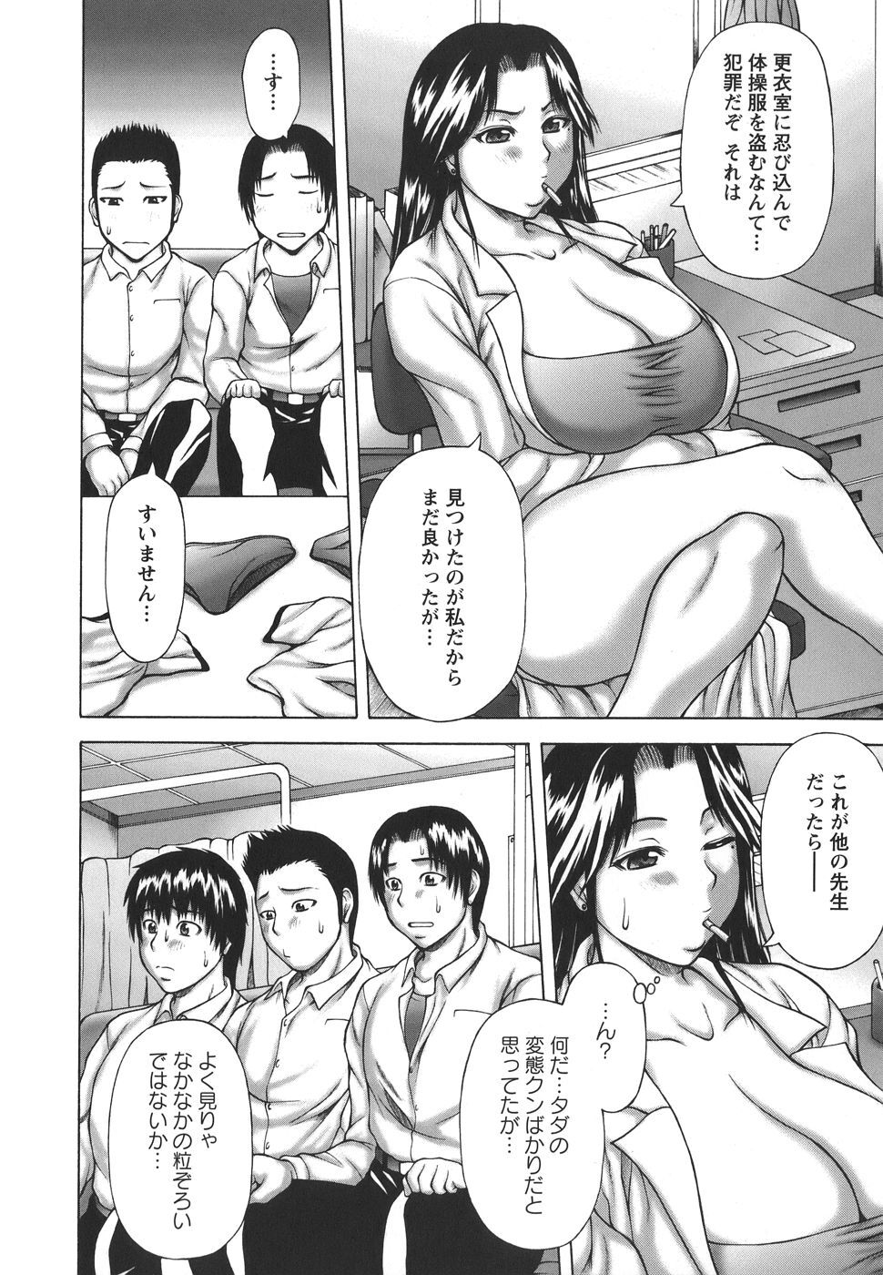 [Sakaki Utamaru] Hatsujou Shoukougun - A Syndrome of Sexual Excitement. page 114 full