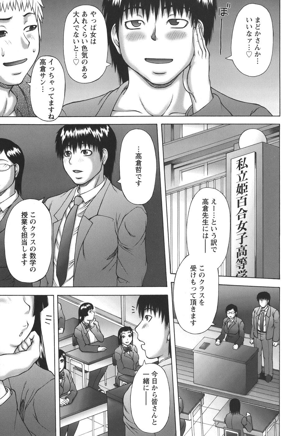 [Sakaki Utamaru] Hatsujou Shoukougun - A Syndrome of Sexual Excitement. page 93 full