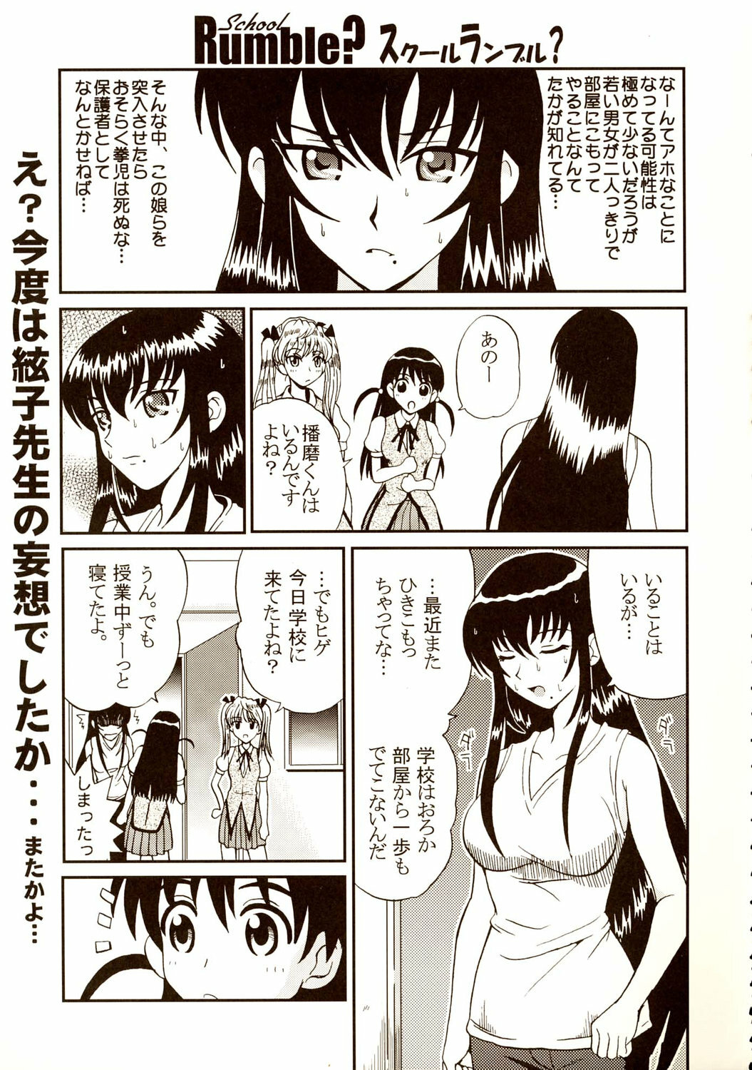 [St. Rio (Kitty)] Nakadashi Scramble 6 (School Rumble) page 20 full