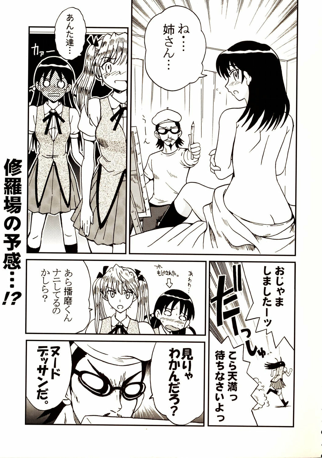 [St. Rio (Kitty)] Nakadashi Scramble 6 (School Rumble) page 22 full