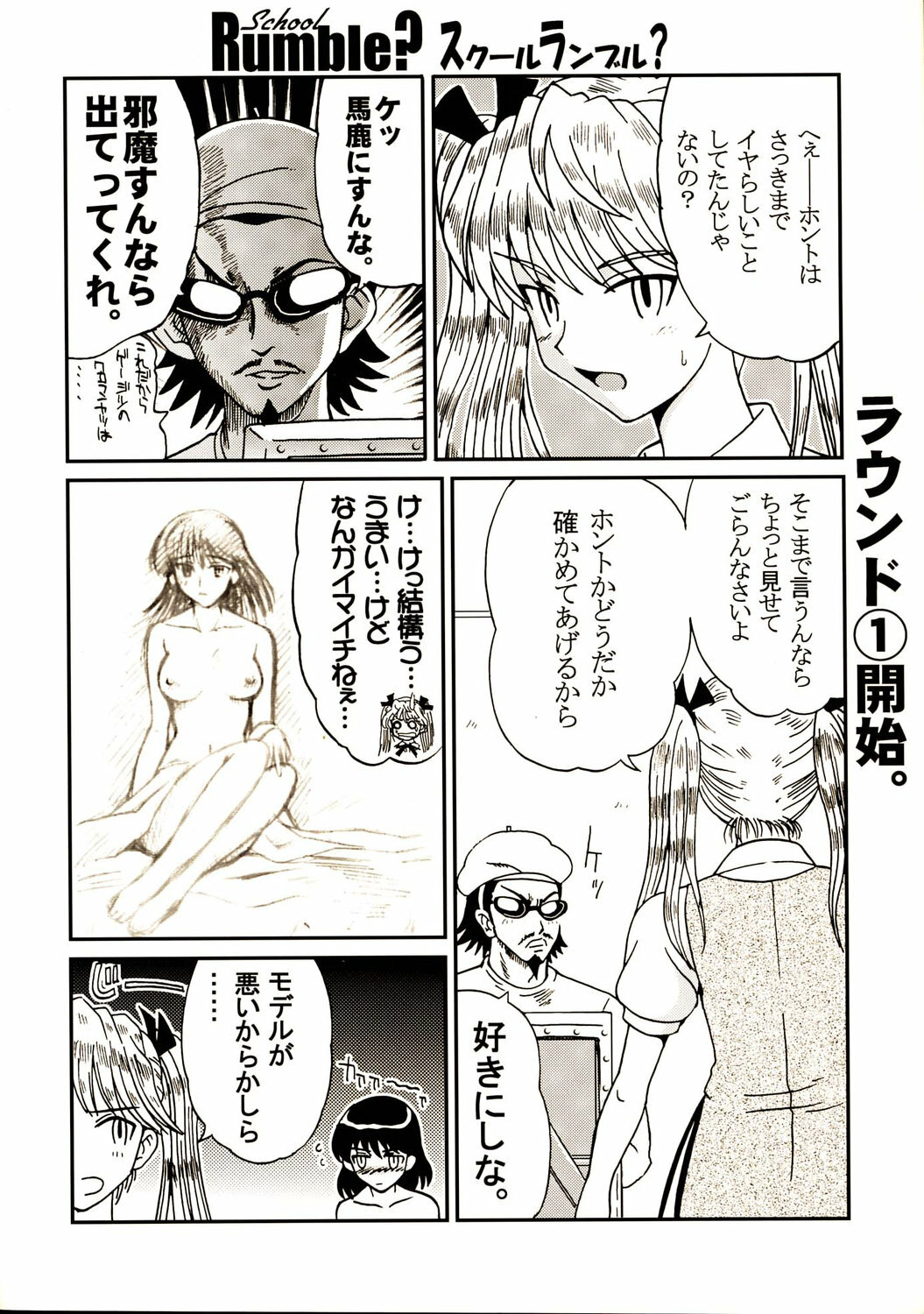 [St. Rio (Kitty)] Nakadashi Scramble 6 (School Rumble) page 23 full