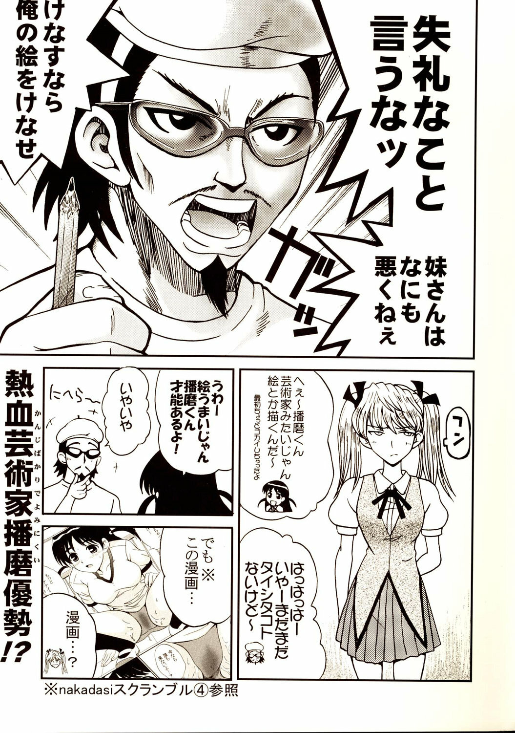 [St. Rio (Kitty)] Nakadashi Scramble 6 (School Rumble) page 24 full