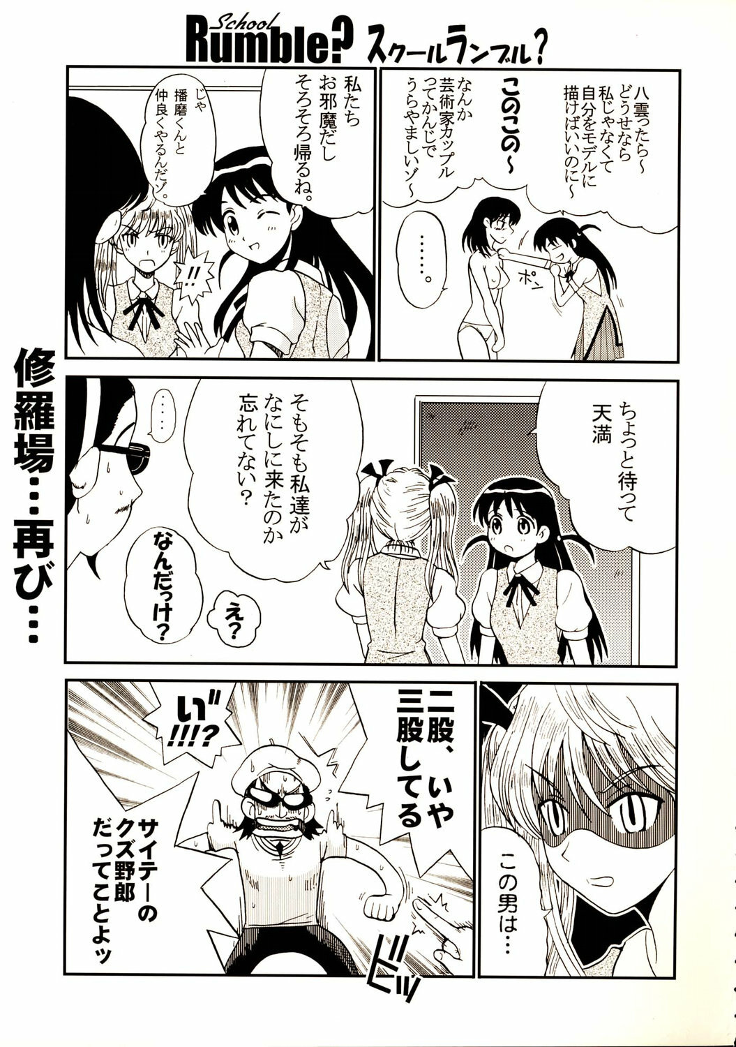 [St. Rio (Kitty)] Nakadashi Scramble 6 (School Rumble) page 26 full