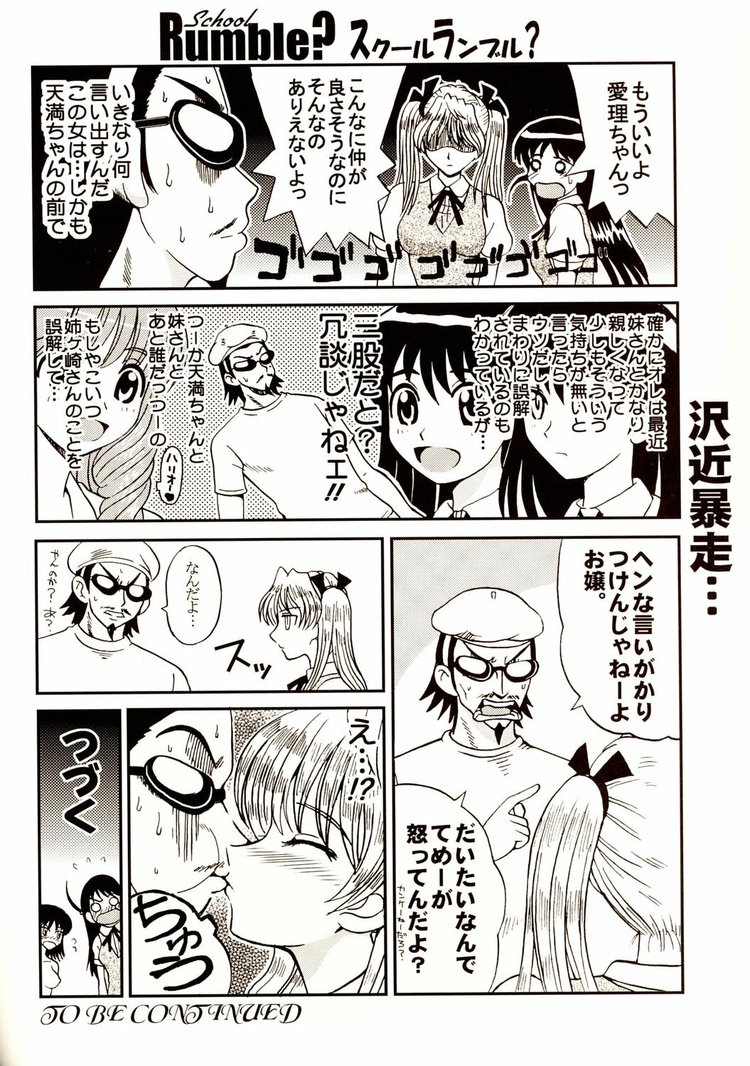 [St. Rio (Kitty)] Nakadashi Scramble 6 (School Rumble) page 27 full