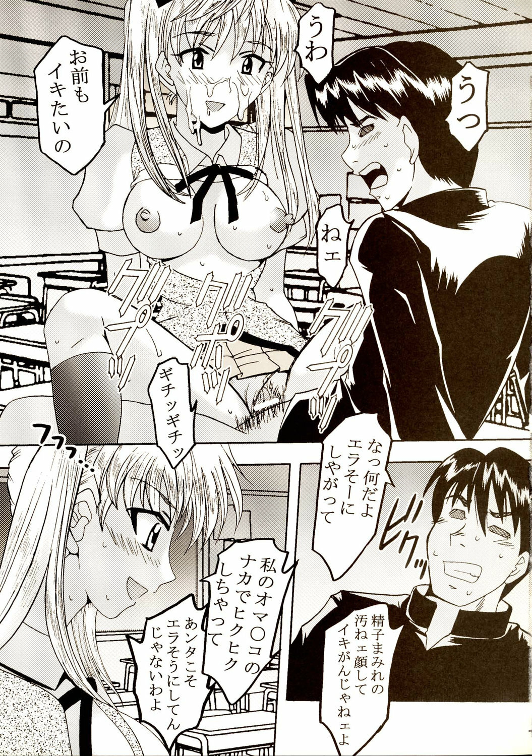 [St. Rio (Kitty)] Nakadashi Scramble 6 (School Rumble) page 42 full