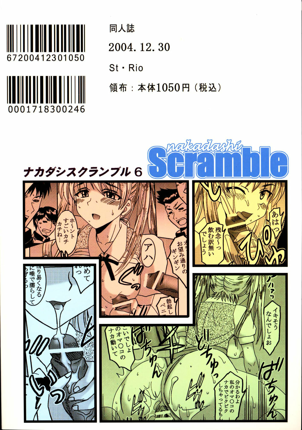 [St. Rio (Kitty)] Nakadashi Scramble 6 (School Rumble) page 56 full