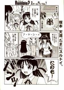 [St. Rio (Kitty)] Nakadashi Scramble 6 (School Rumble) - page 21