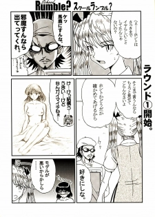 [St. Rio (Kitty)] Nakadashi Scramble 6 (School Rumble) - page 23