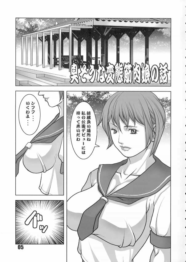 (C68) [DOUBLE-H (Honjou Hideaki)] Nikushuu Musume (Street Fighter) page 4 full