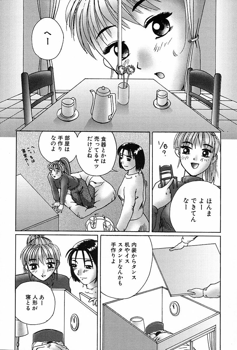 [Kiai Neko] Konomi page 73 full