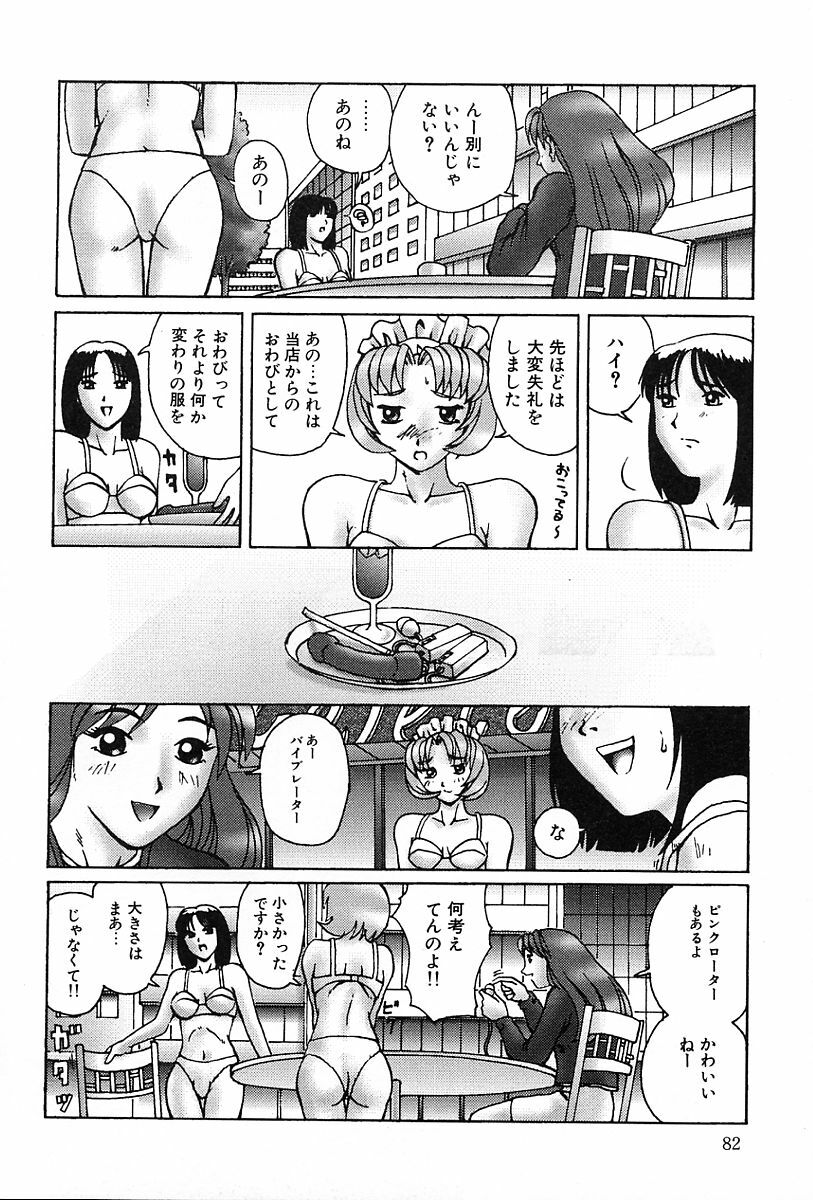 [Kiai Neko] Konomi page 83 full