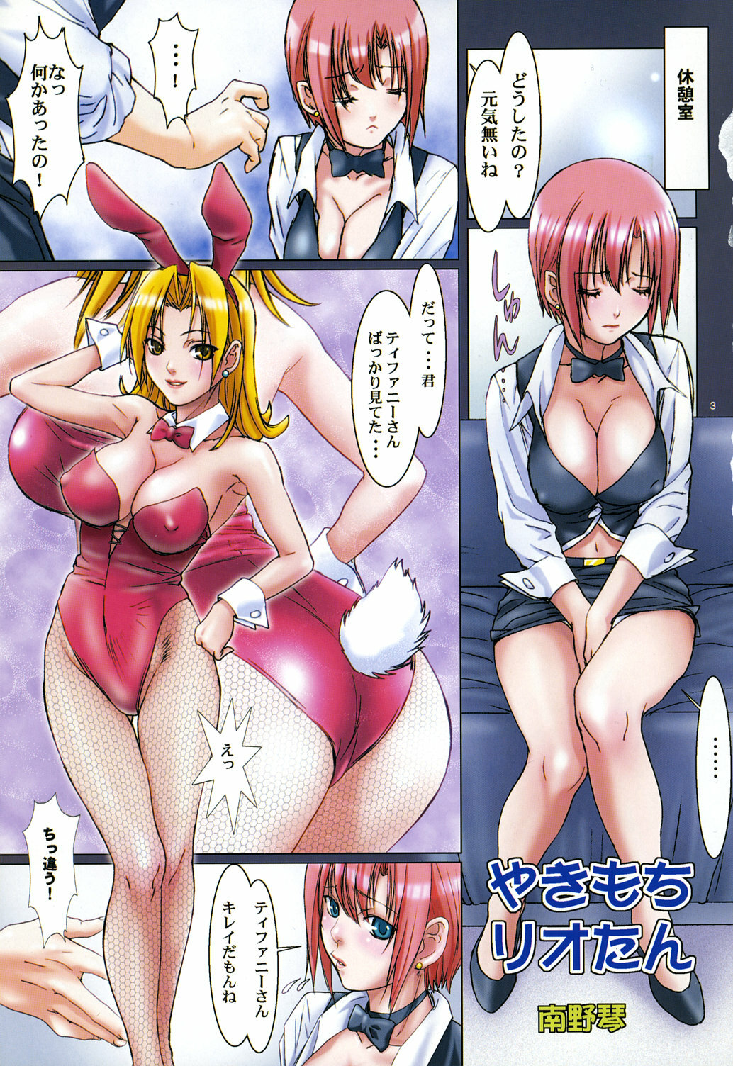 (C69) [Studio Pal (Kenzaki Mikuri, Nanno Koto)] Rio Kiss (Super Black Jack) page 2 full