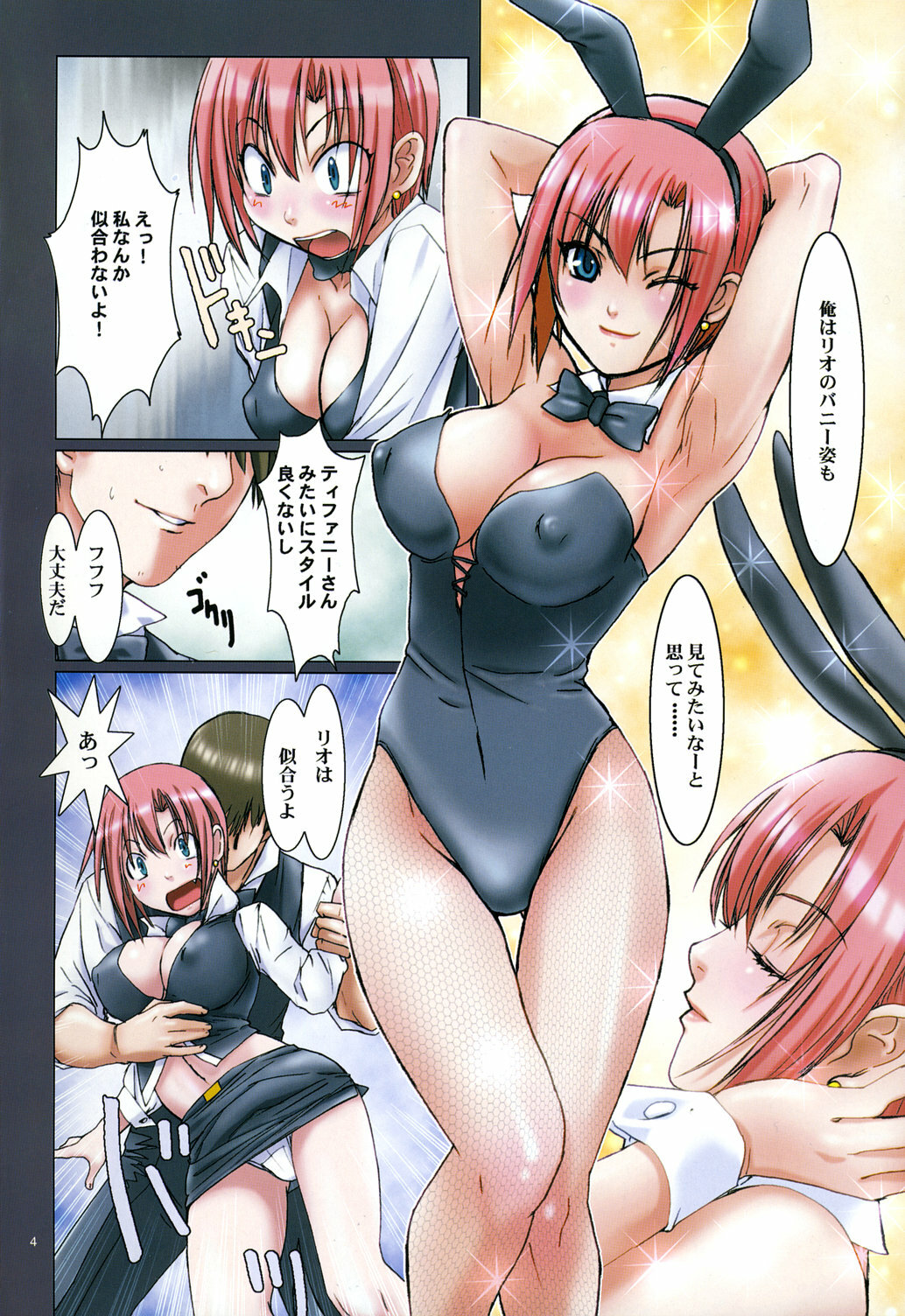 (C69) [Studio Pal (Kenzaki Mikuri, Nanno Koto)] Rio Kiss (Super Black Jack) page 3 full