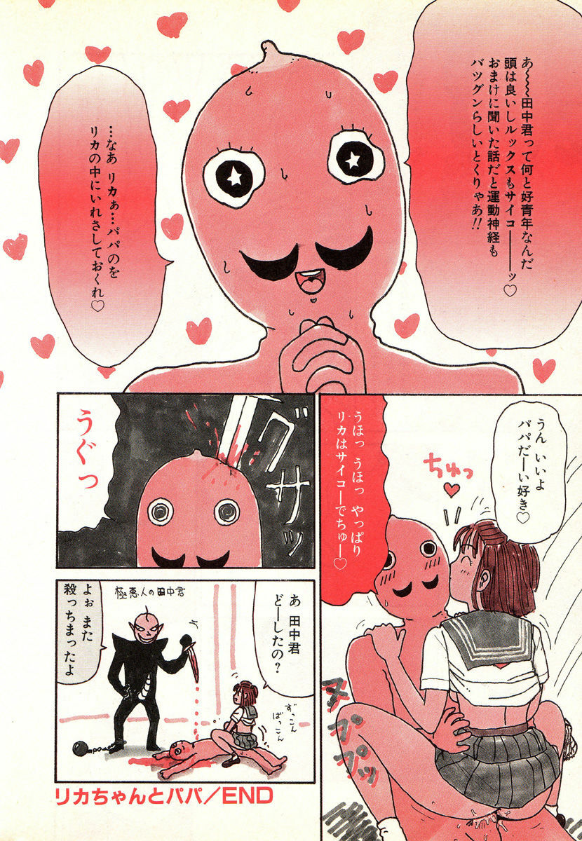 [Machino Henmaru] Hontou ni Atta Eroi Hanashi page 10 full