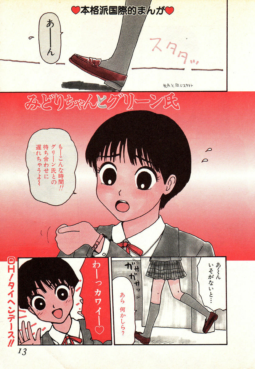 [Machino Henmaru] Hontou ni Atta Eroi Hanashi page 11 full