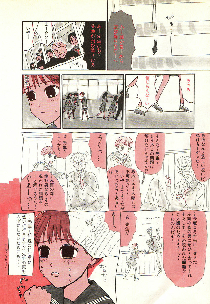 [Machino Henmaru] Hontou ni Atta Eroi Hanashi page 16 full