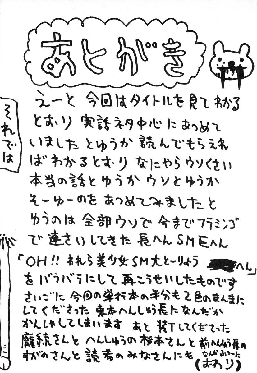 [Machino Henmaru] Hontou ni Atta Eroi Hanashi page 172 full