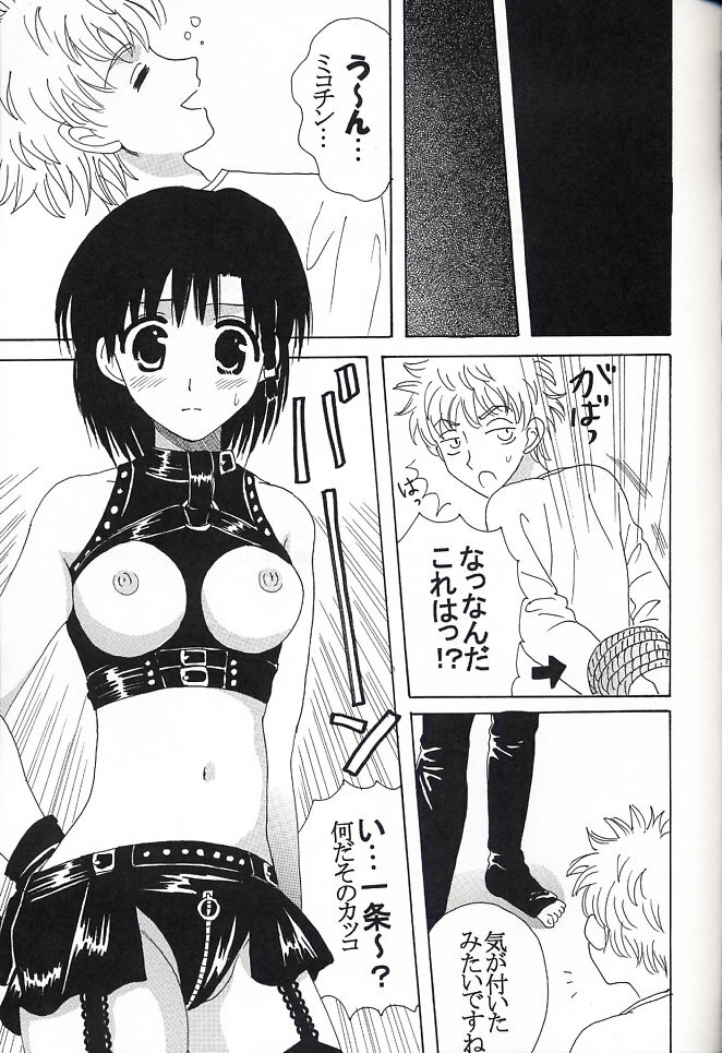 (C67) [St. Rio (Kitty)] Nakadashi Scramble 5 (School Rumble) page 46 full