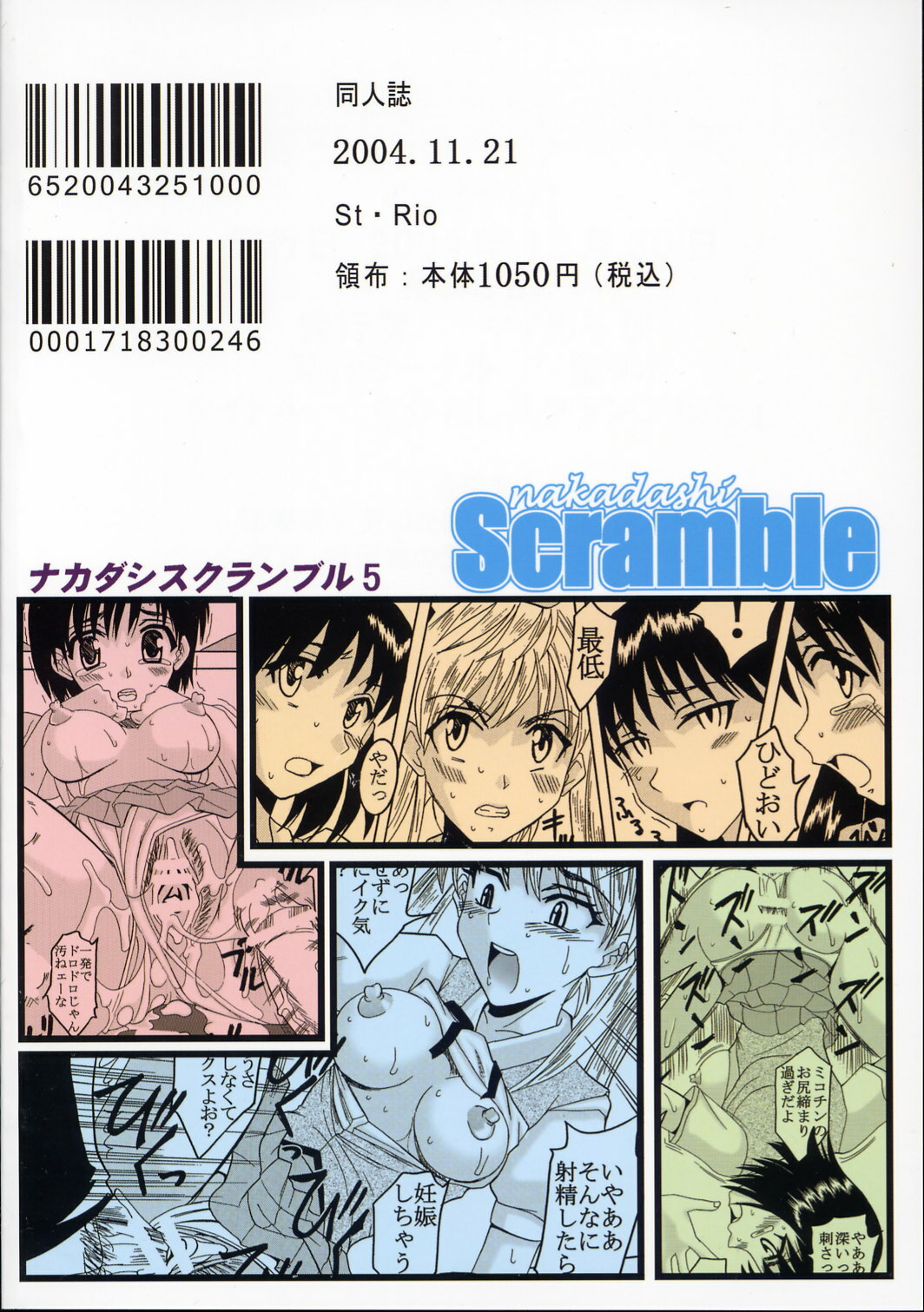 (C67) [St. Rio (Kitty)] Nakadashi Scramble 5 (School Rumble) page 58 full