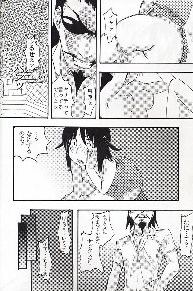 (C67) [St. Rio (Kitty)] Nakadashi Scramble 5 (School Rumble) page 7 full