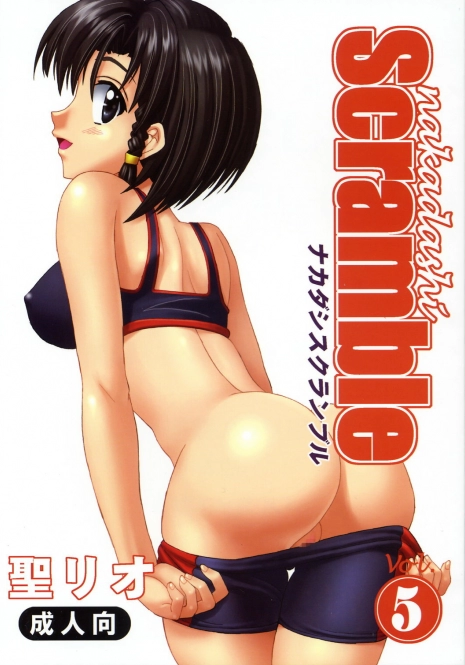 (C67) [St. Rio (Kitty)] Nakadashi Scramble 5 (School Rumble)