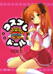 (C73) [Imomuya Honpo (Azuma Yuki)] Cosplay Doll premium Vol. 1