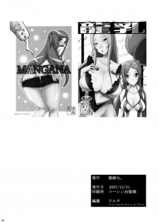 (C73) [MANGANA (Doluta, Nishimo)] Ryuunyuu (Dragonaut: The Resonance) - page 33