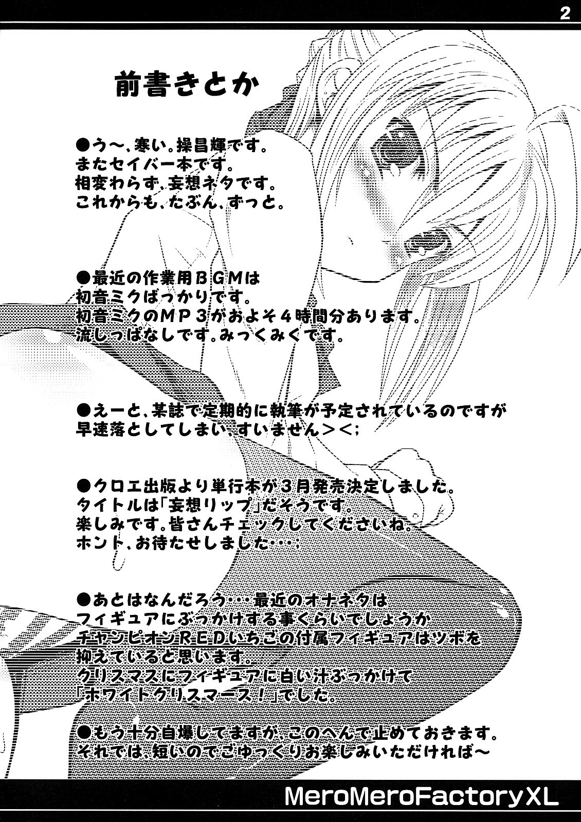 (C73) [MeroMeroFactory XL (Mochisuke Teru)] Someone Looking Like The Saber. (Fate/stay night) page 2 full