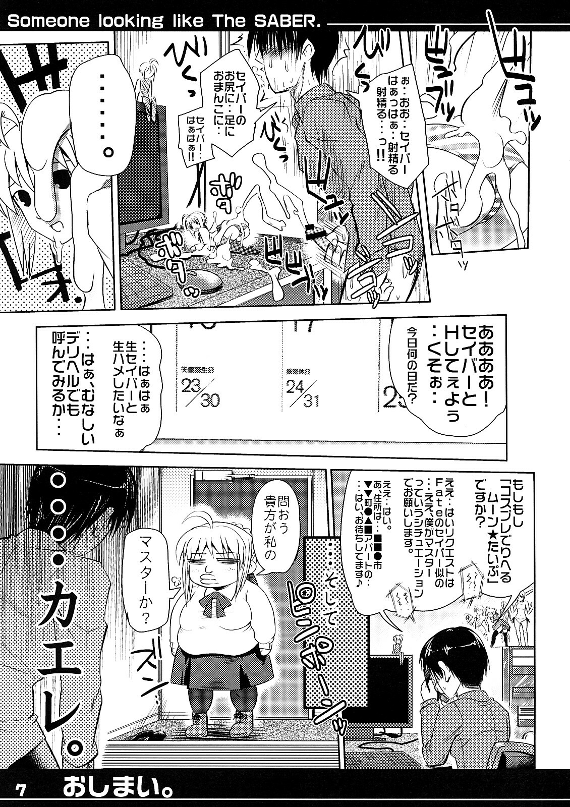 (C73) [MeroMeroFactory XL (Mochisuke Teru)] Someone Looking Like The Saber. (Fate/stay night) page 7 full